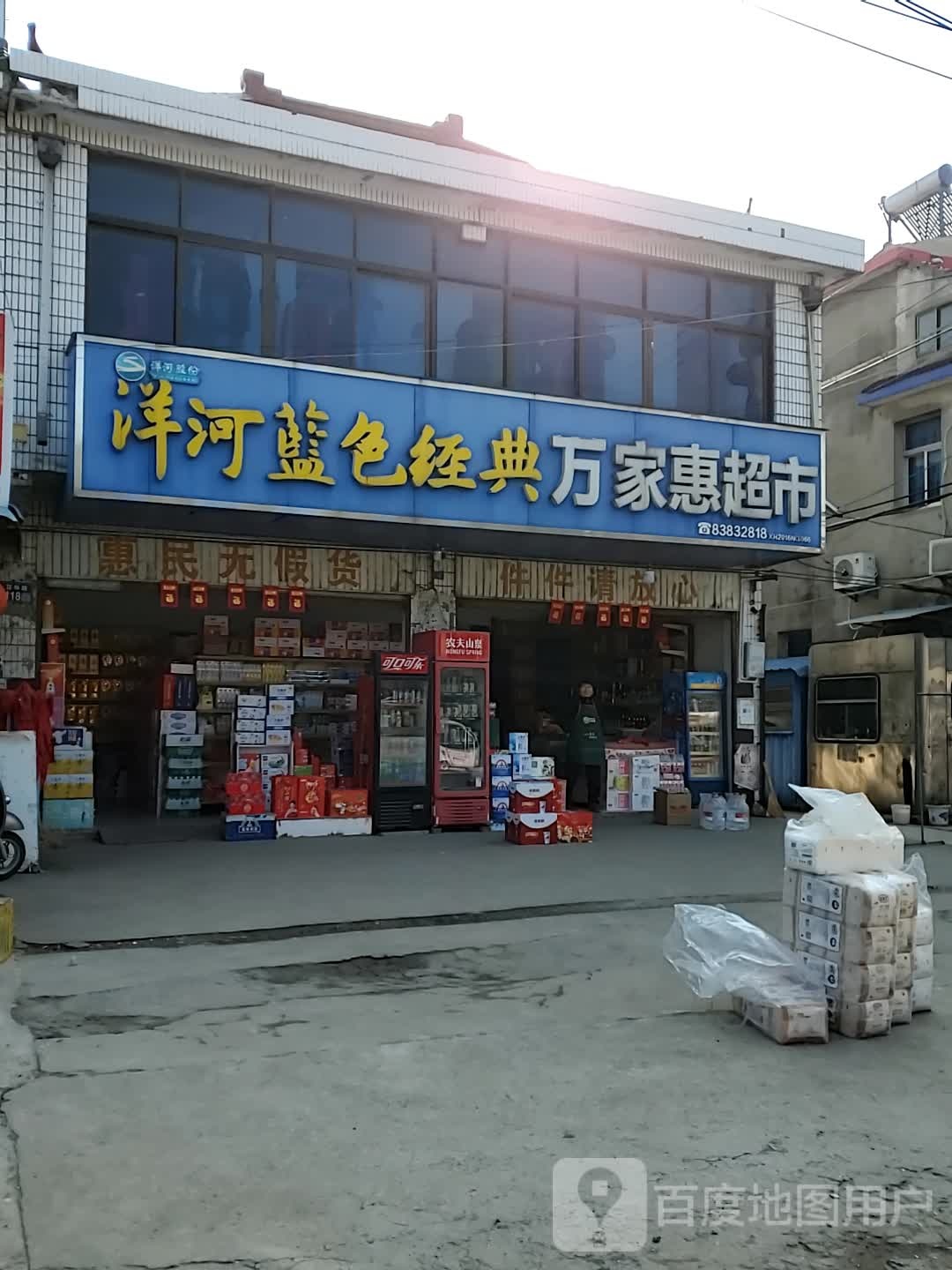 万佳惠超市(戴护线店)