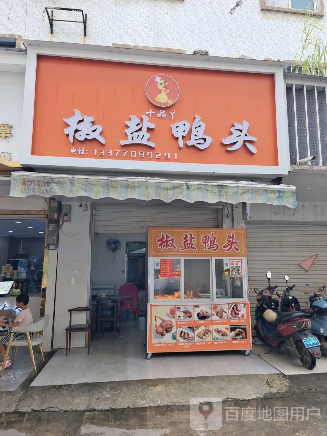 椒盐鸭头(新民路店)