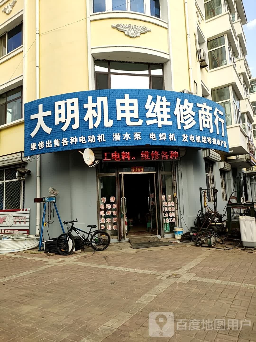 大明电器修理