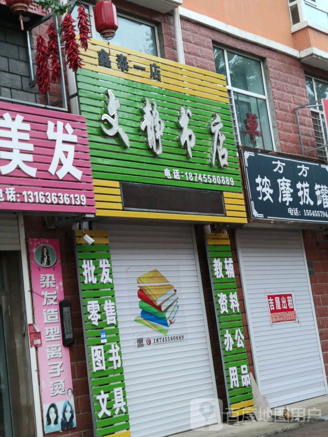 文晶书店(鑫泰店)