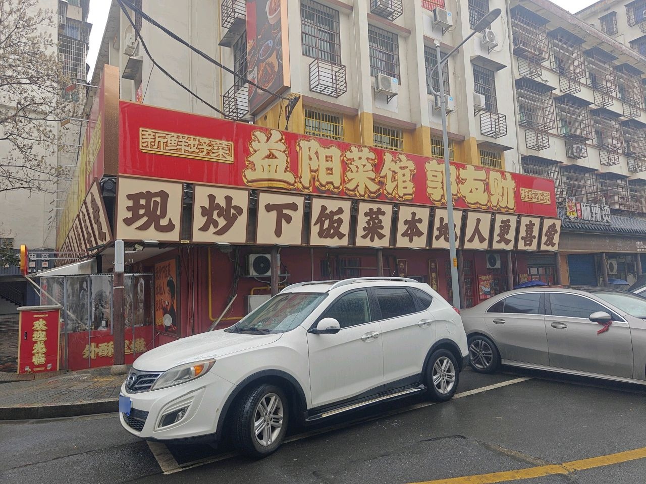 郭友财·益阳菜馆(桥北店)环境