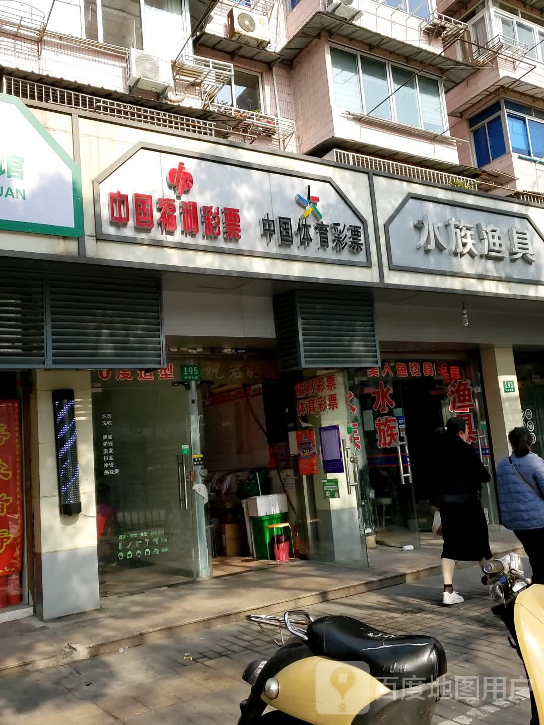 水族渔具(环镇北路店)