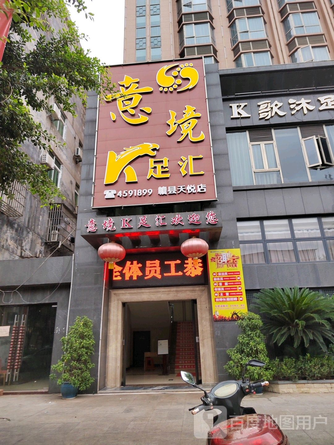 意境K足汇(赣县旗舰店)