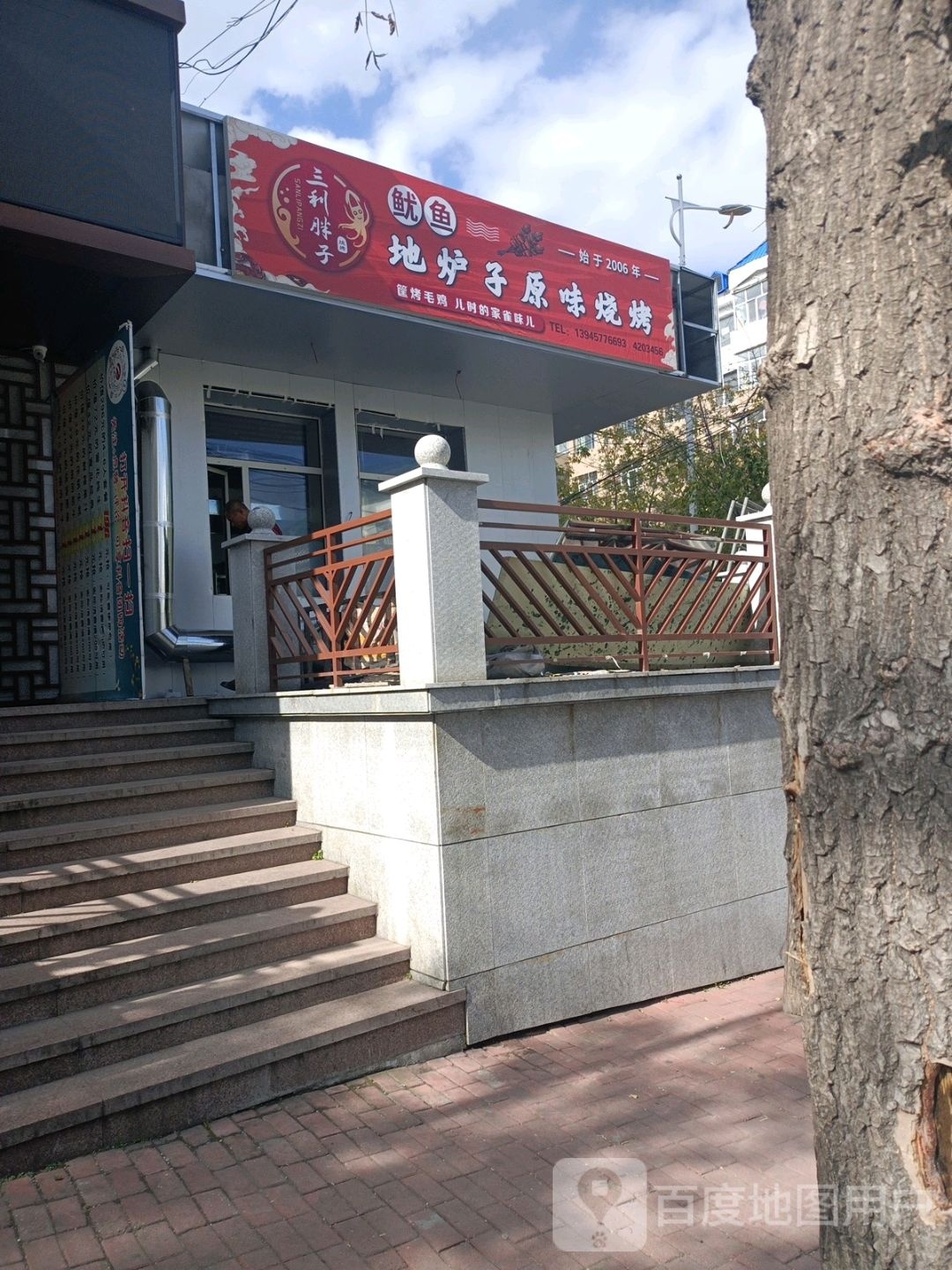 三利胖子烤犹豫(人和大院店)