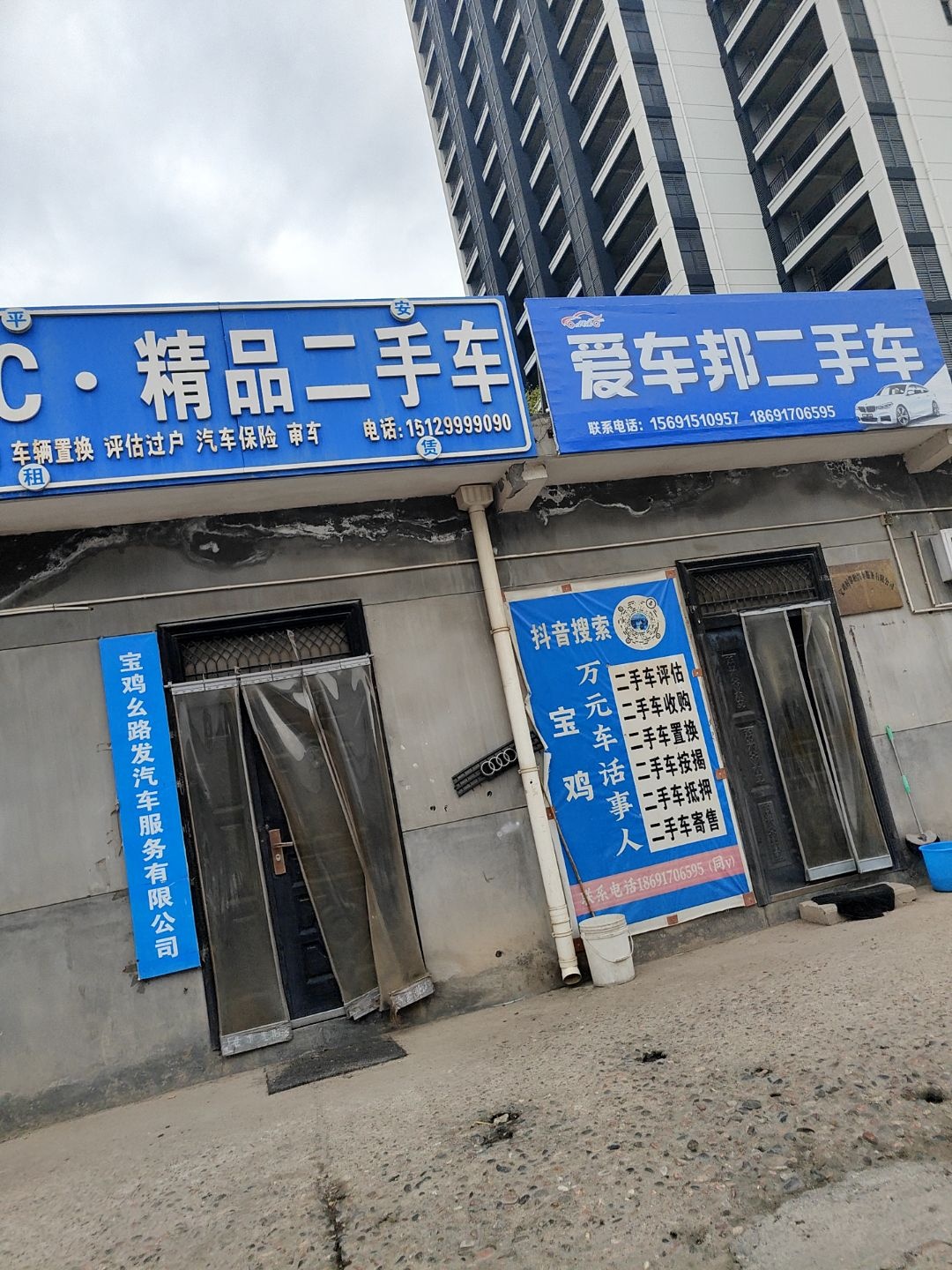 宝鸡幺路发汽车服务有限公司