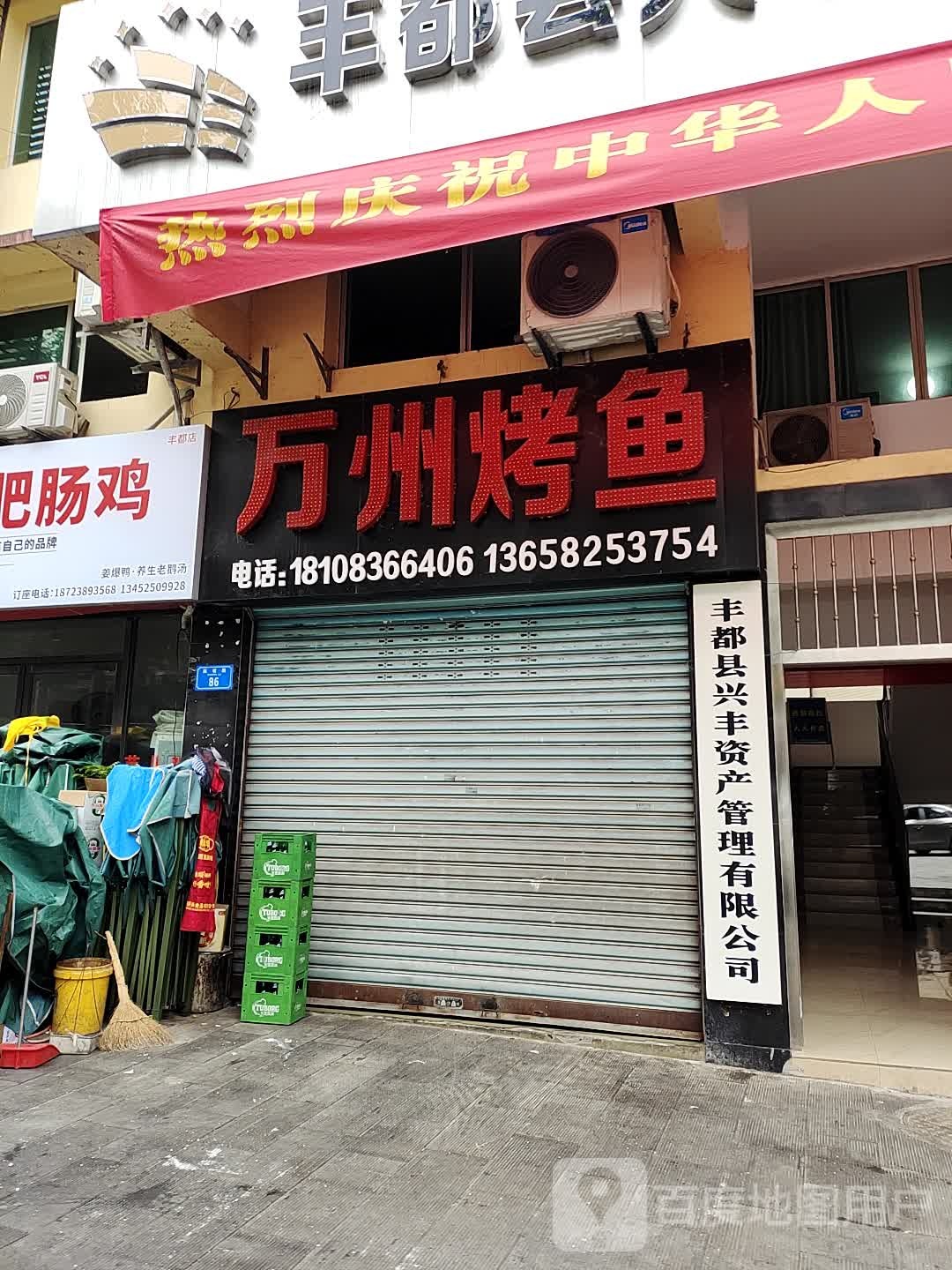 丰都县兴丰资产管理有限公司