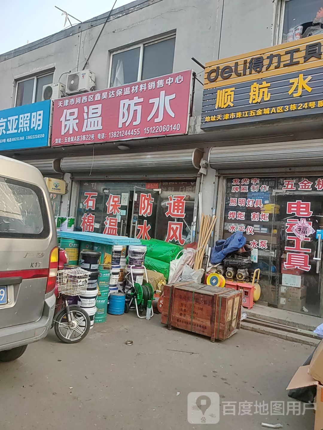 天津市河西区众安消防器材销售啊中心