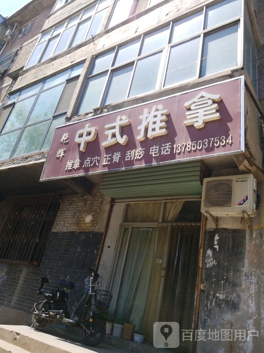 艳辉中yi推拿