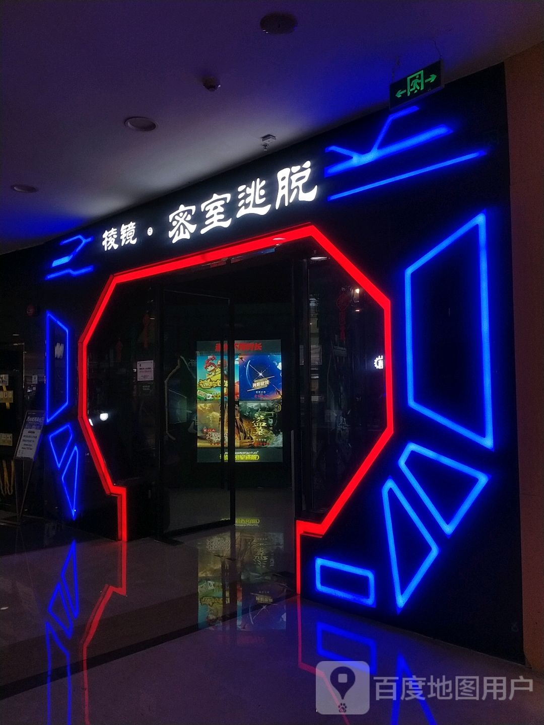 棱角密室逃脱(襄阳万达店)