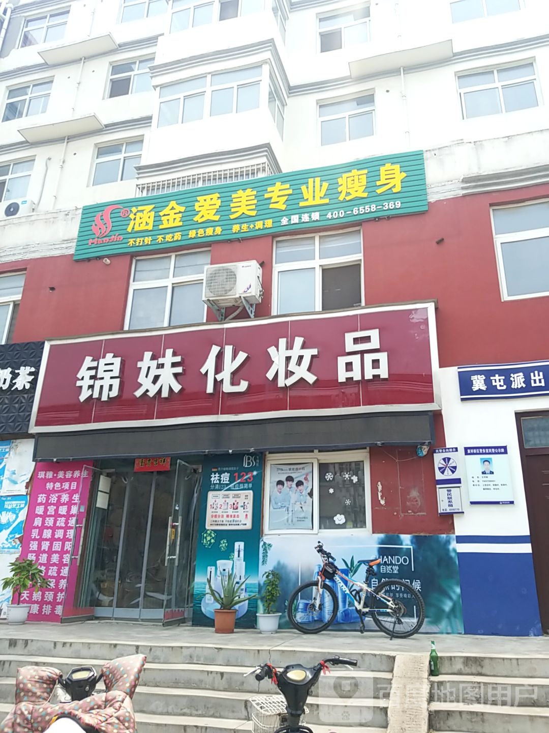 锦妹化妆品