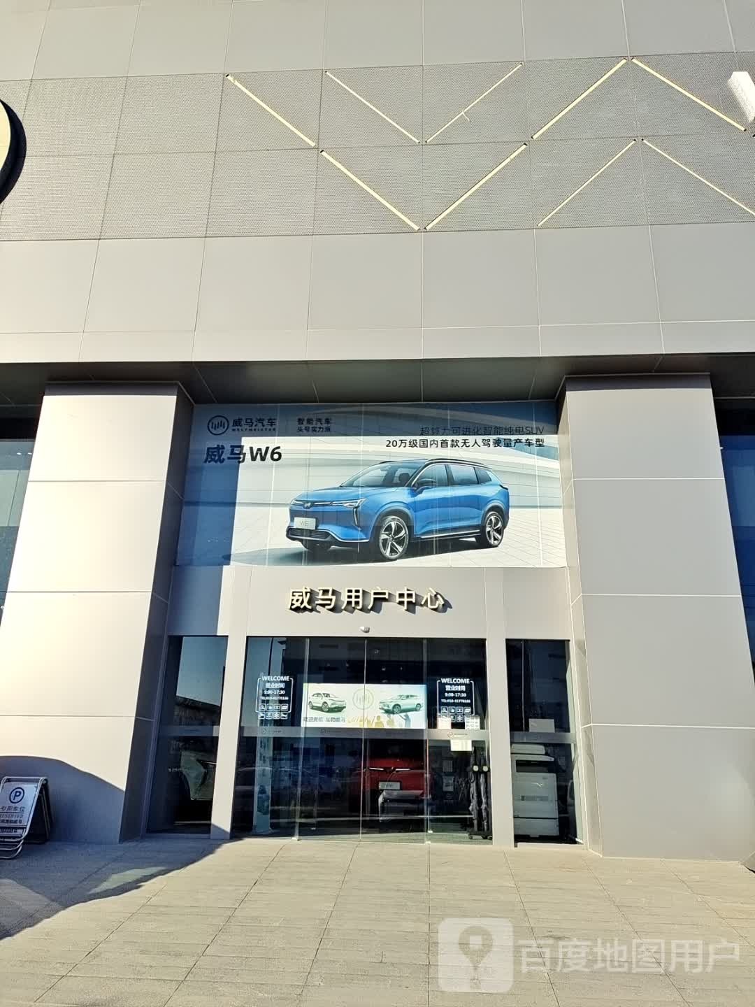威马汽车