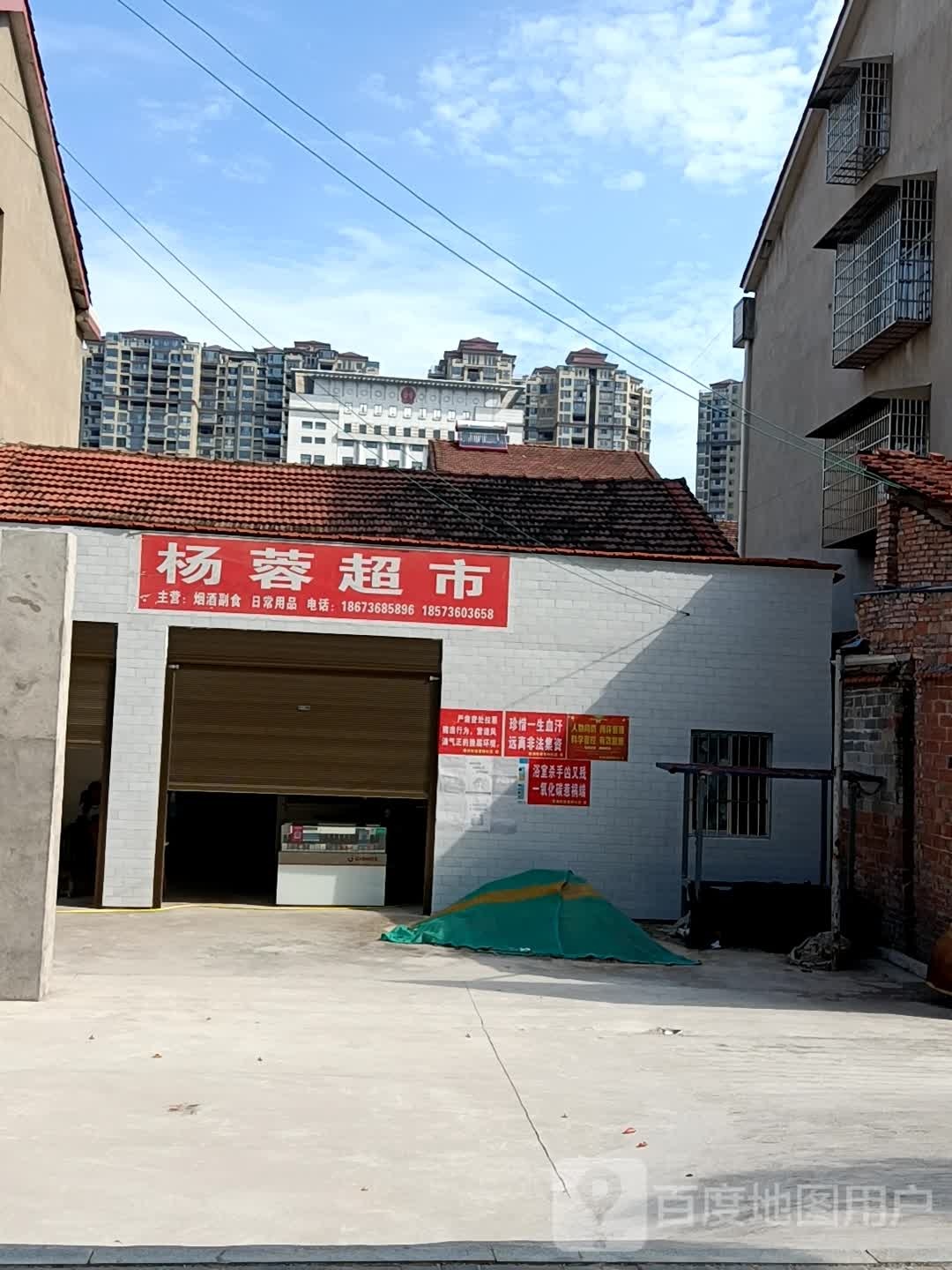 杨荣超市