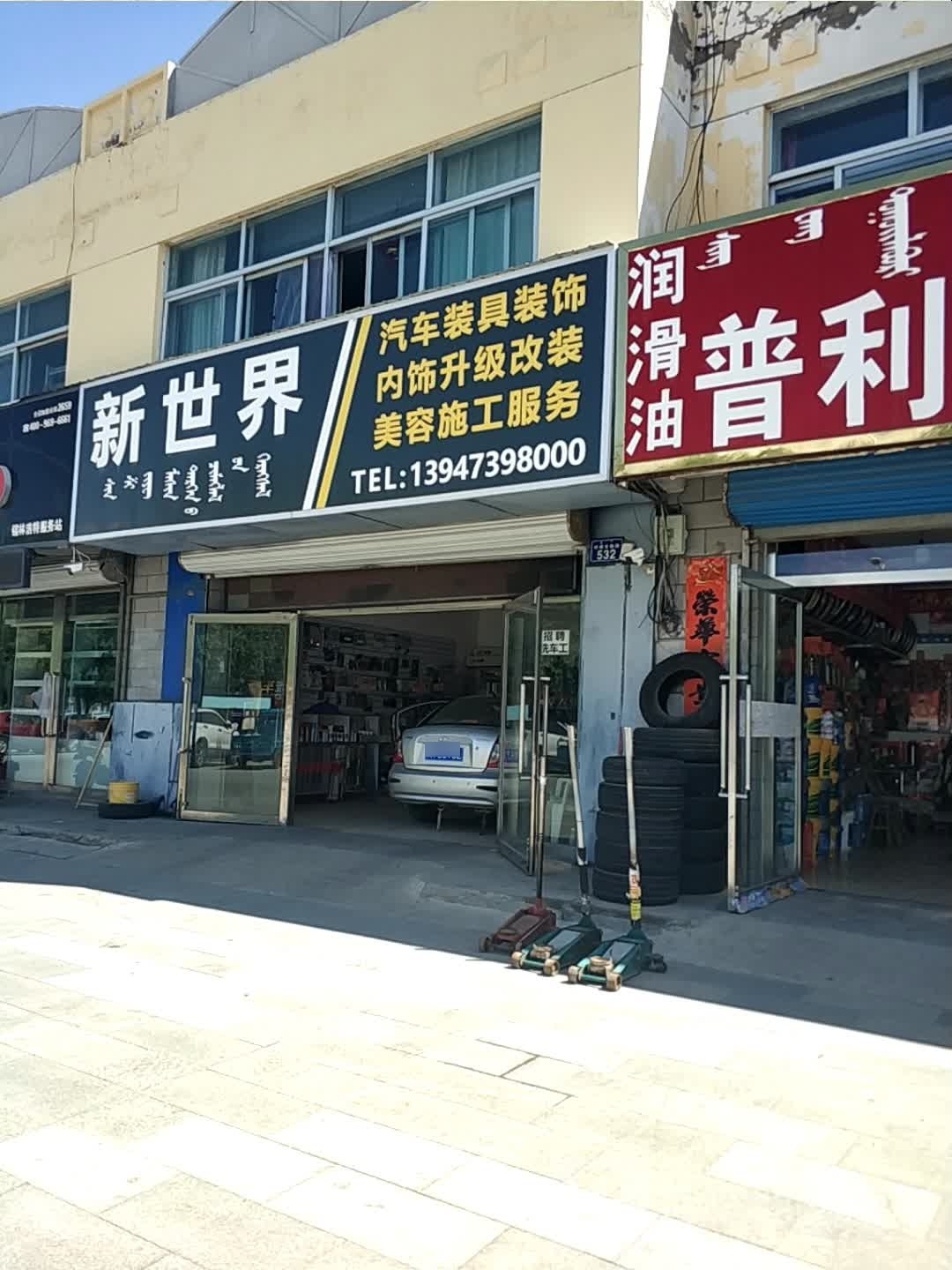 新世界(东一环路店)