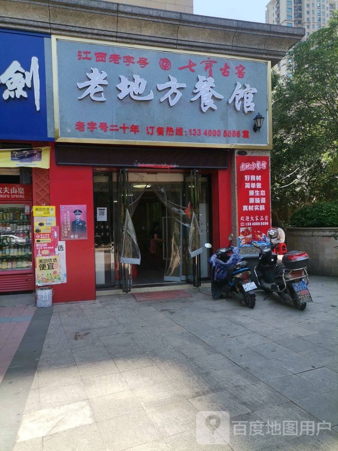 老地方餐馆(恒大城店)