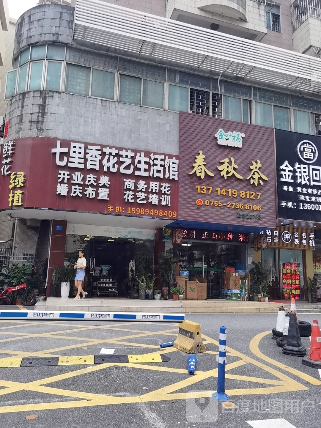 深圳市宝安区西乡春秋茶叶店