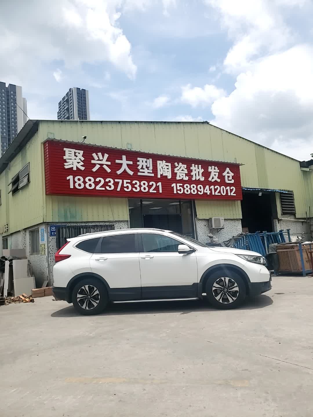 聚兴大型陶瓷批发仓