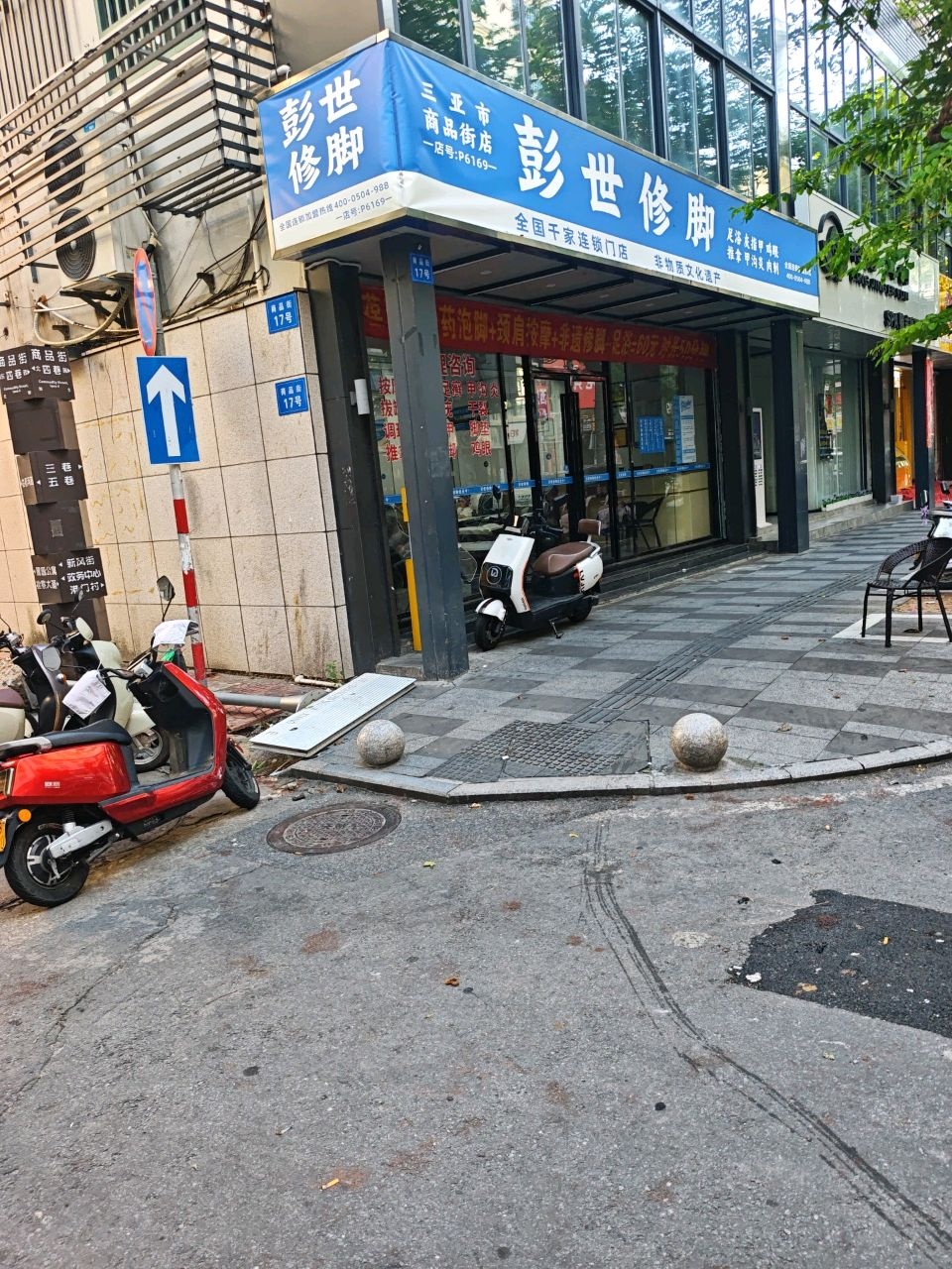 彭世修脚(三亚市商品街店)