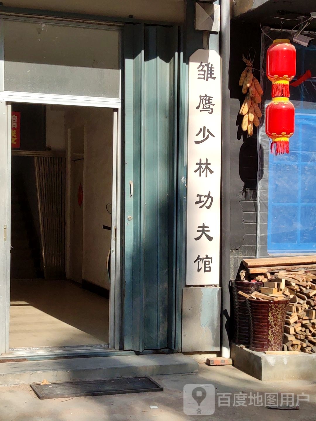 雏鹰少林功夫馆