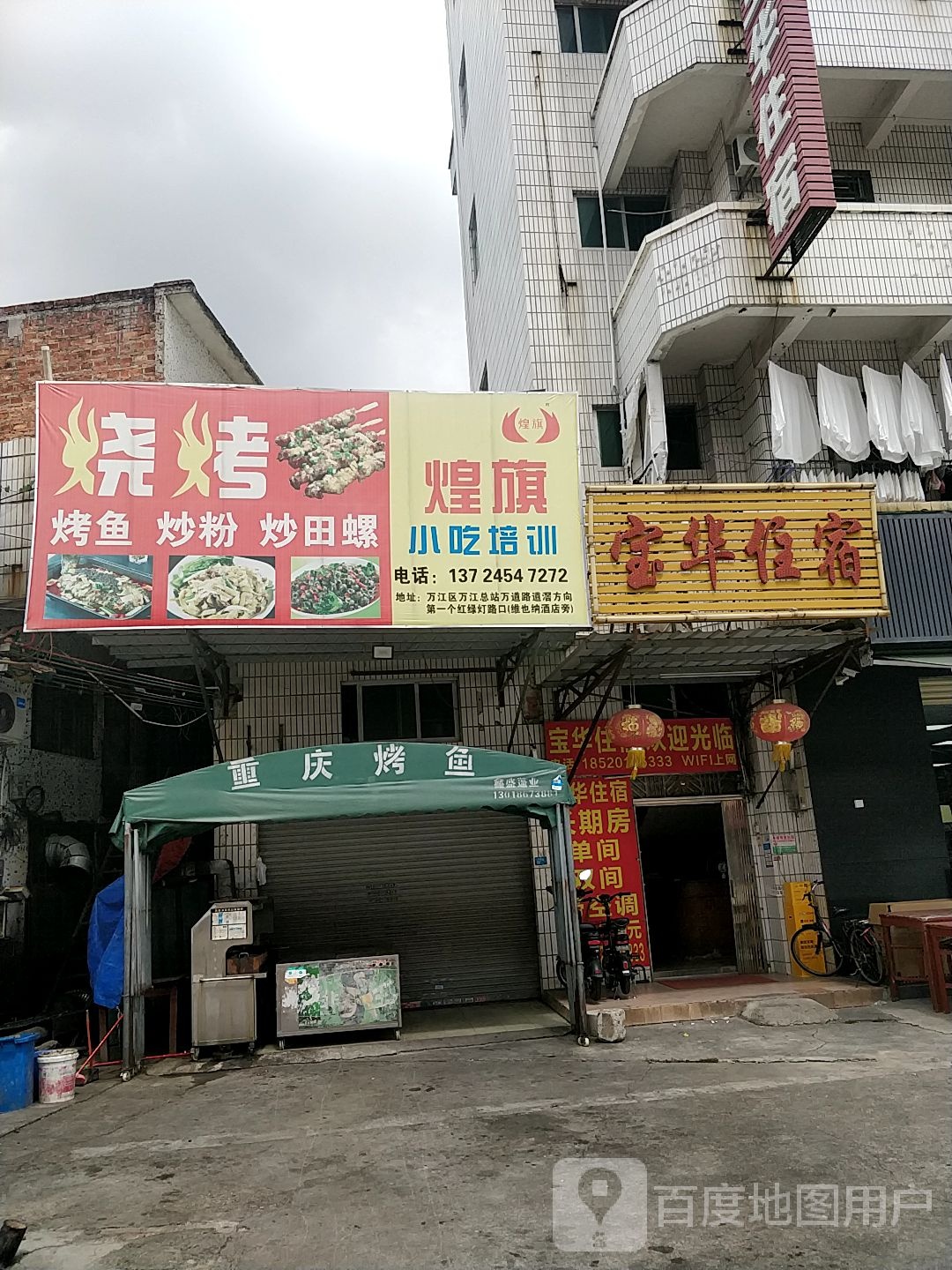 宝华住宿(高埗镇中心城区店)