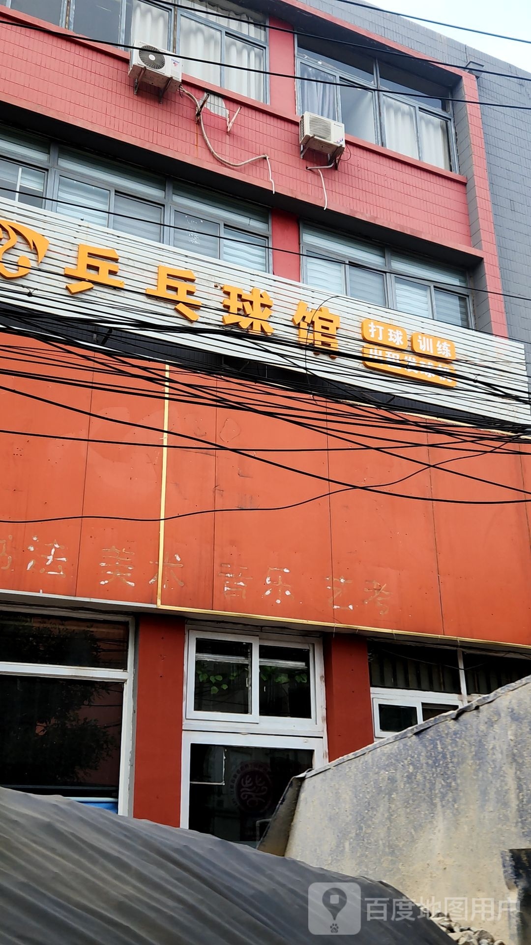 金城热练乒乓球馆