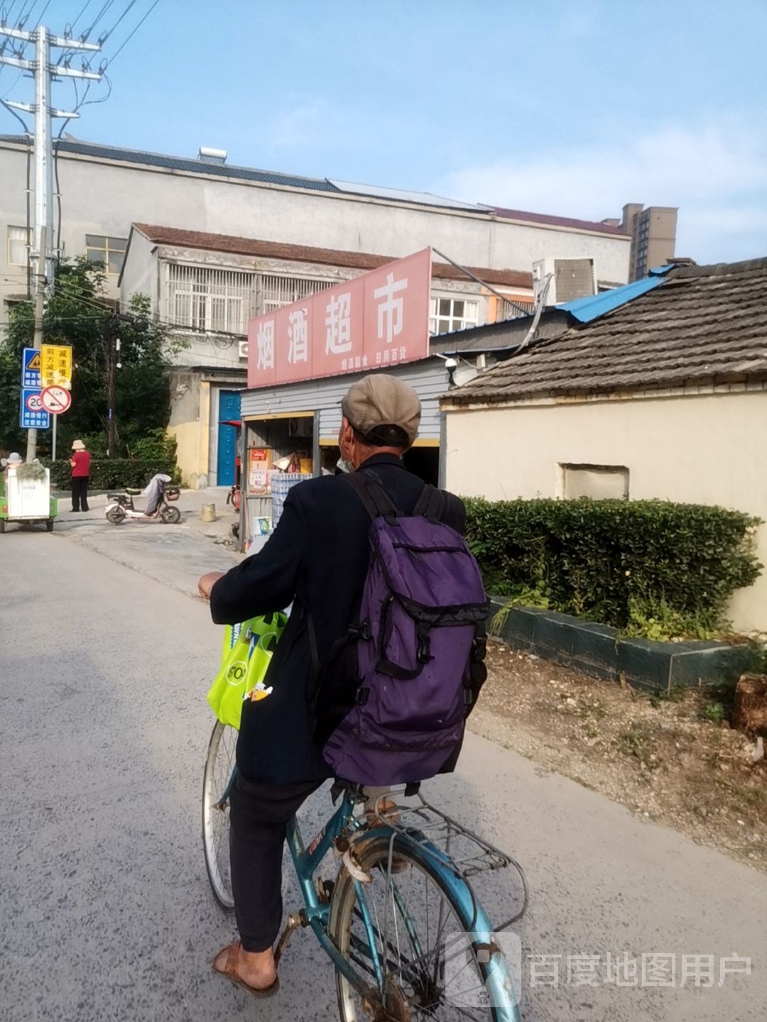 烟超市市