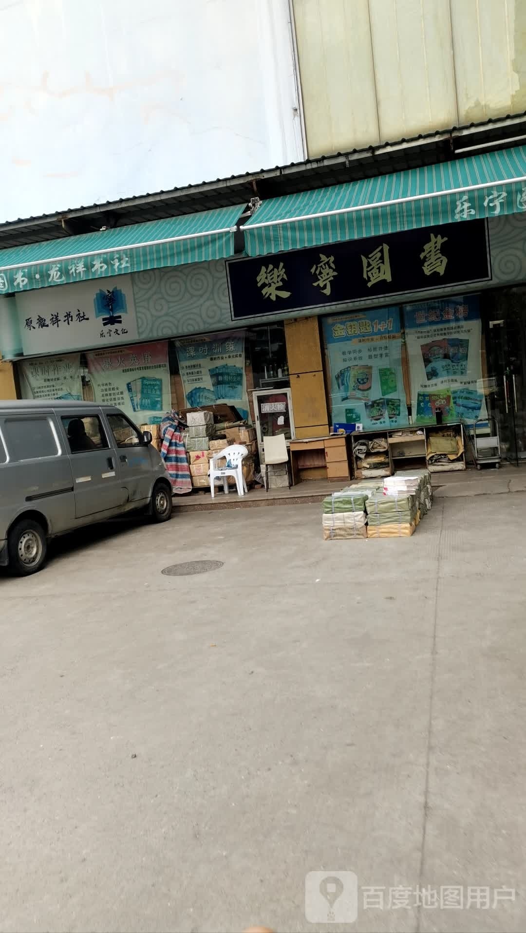 龙祥社书社