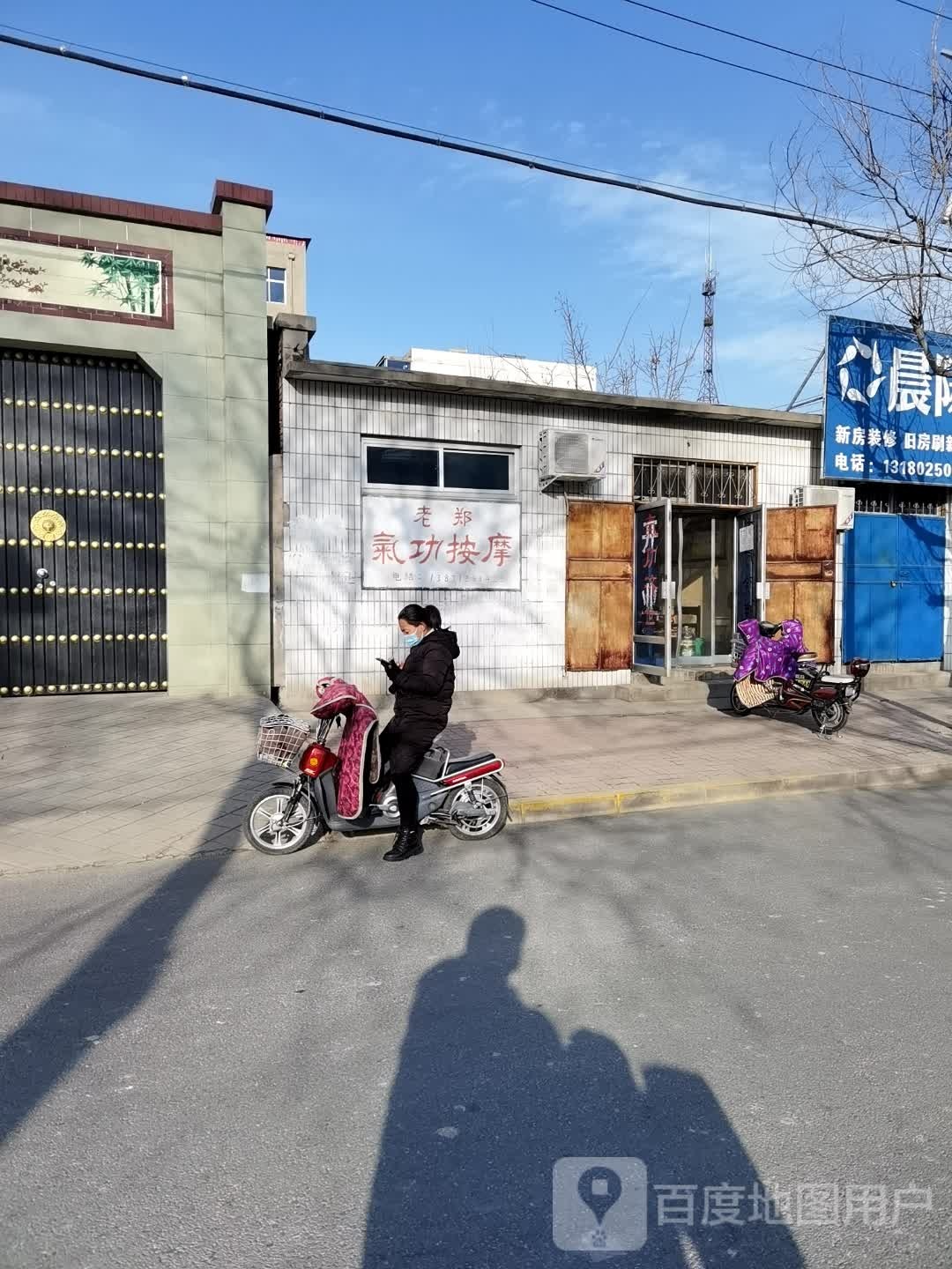 老郑气功按摩