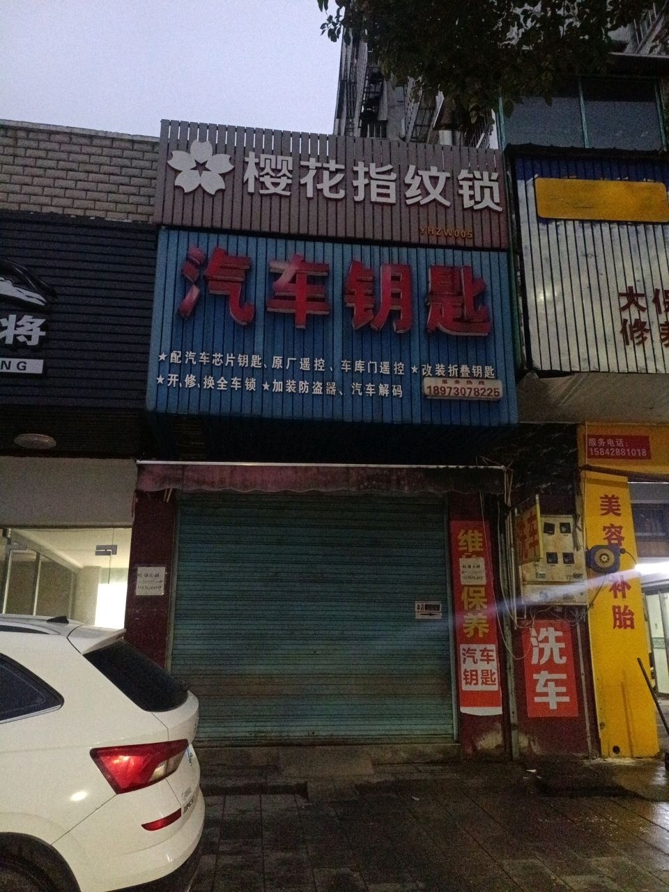 汽车钥匙