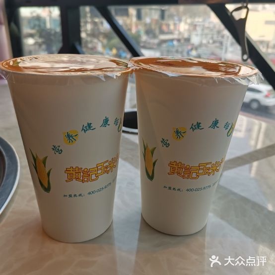 黄记玉米汁(新街口1店)