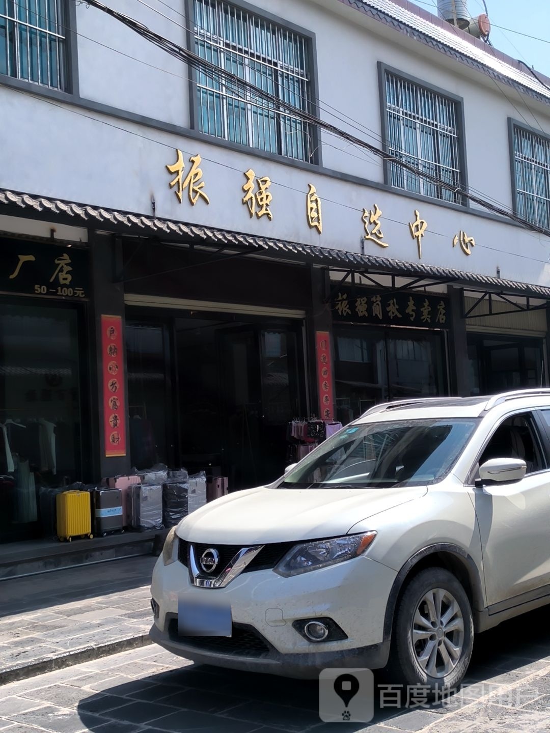 振强马自选中心