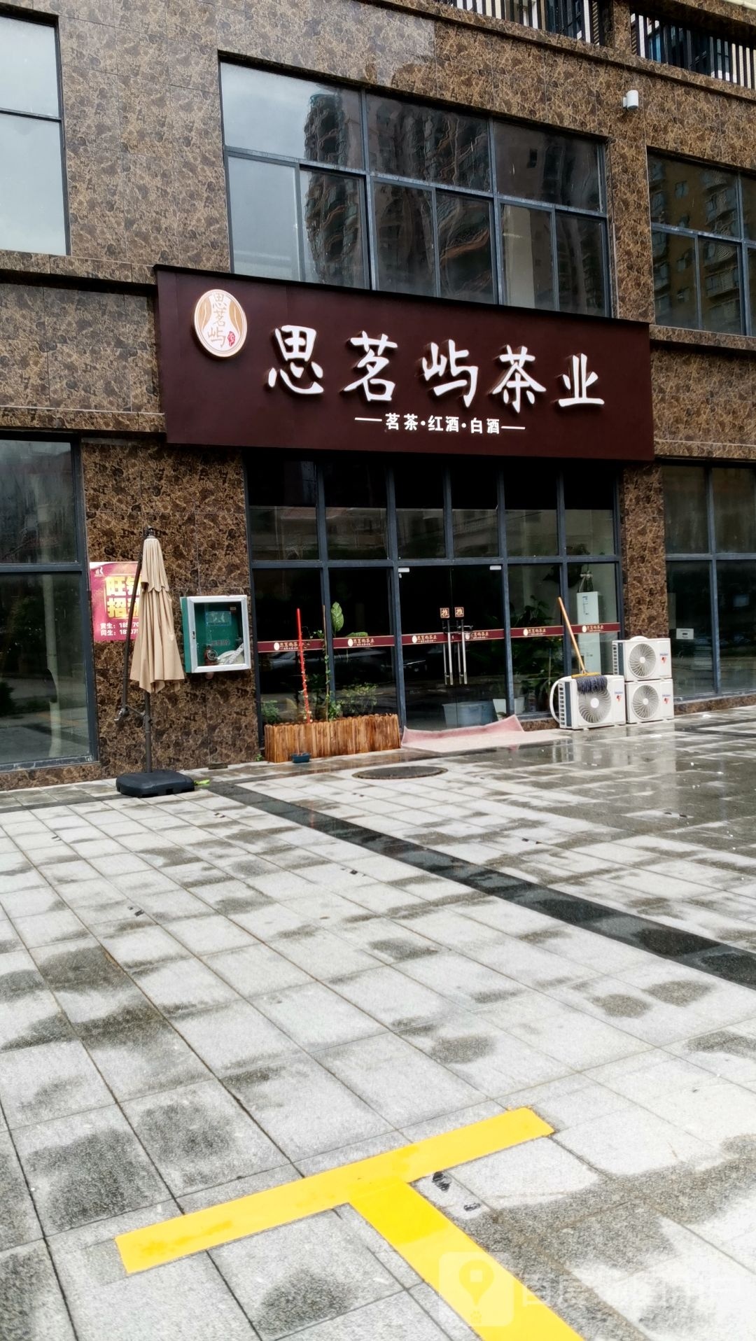 思茗屿茶业(鹏轩瑞海尚都店)