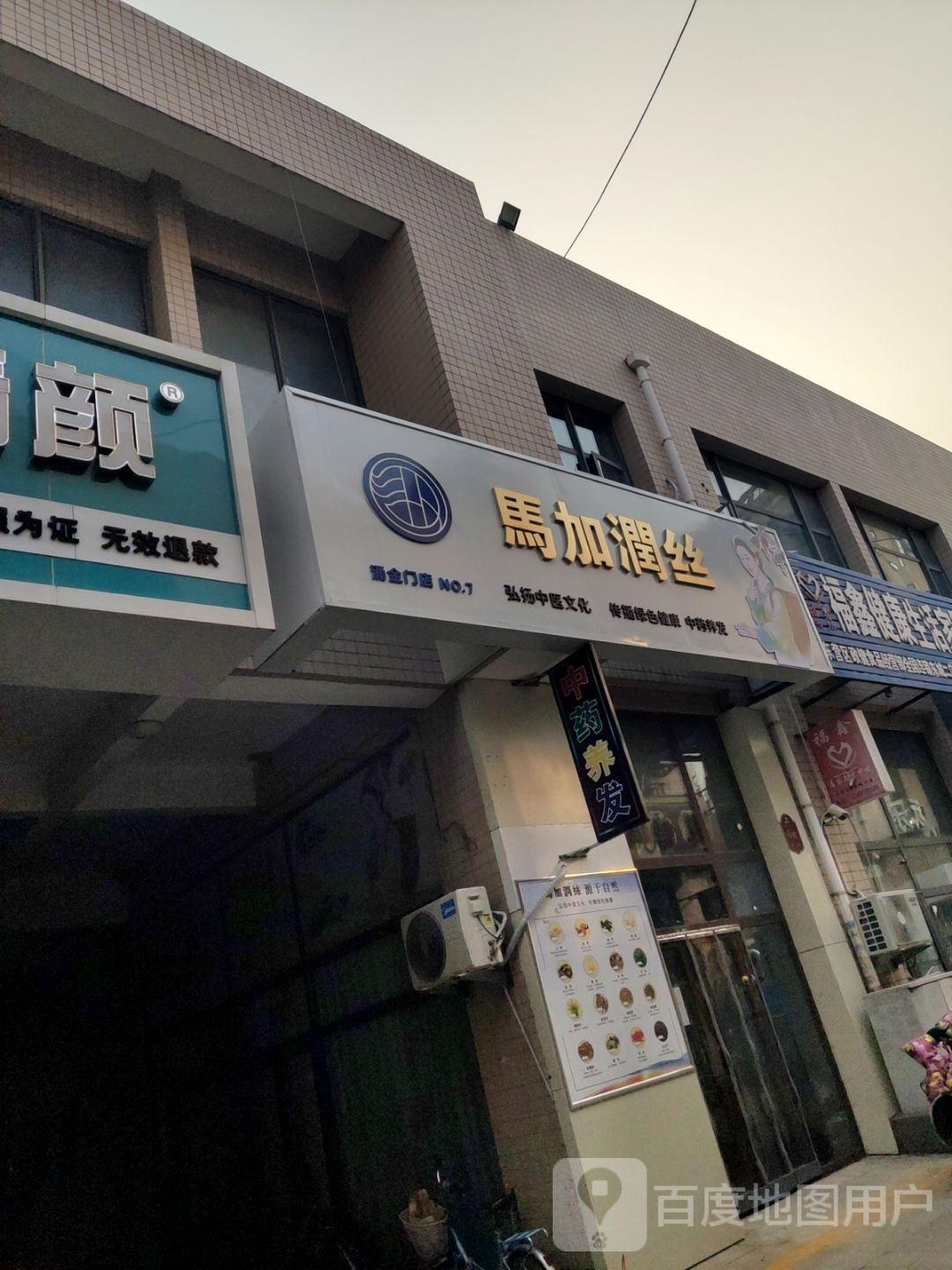 马加润丝(大渡河路店)