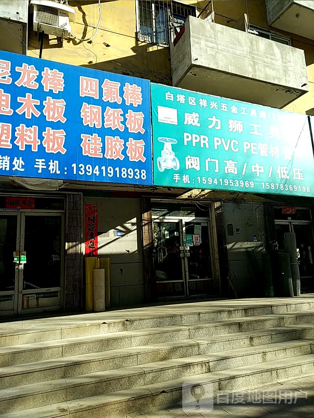 威力狮工具(劳动街店)