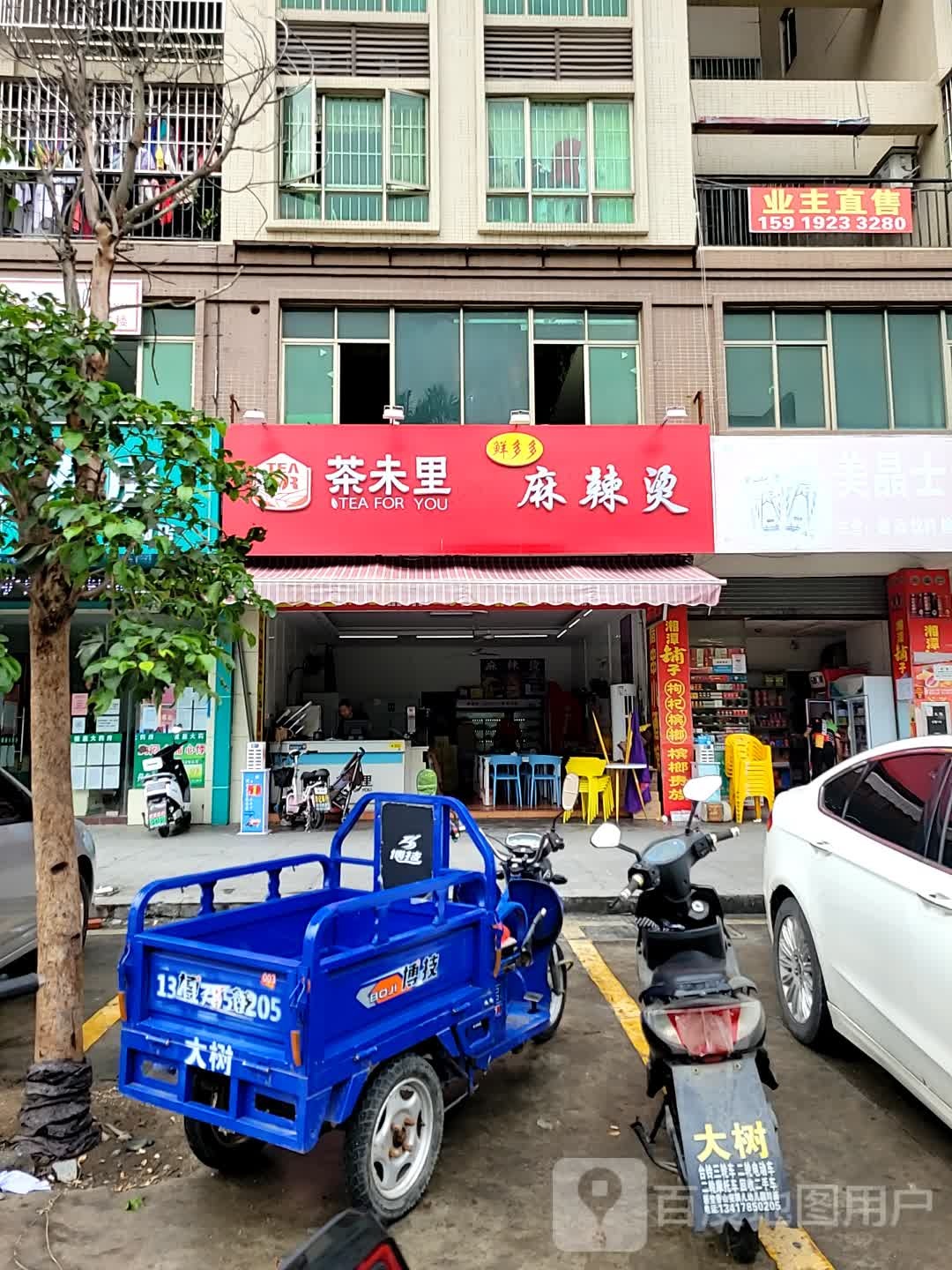 茶未里奶茶店(西埔领寓店)