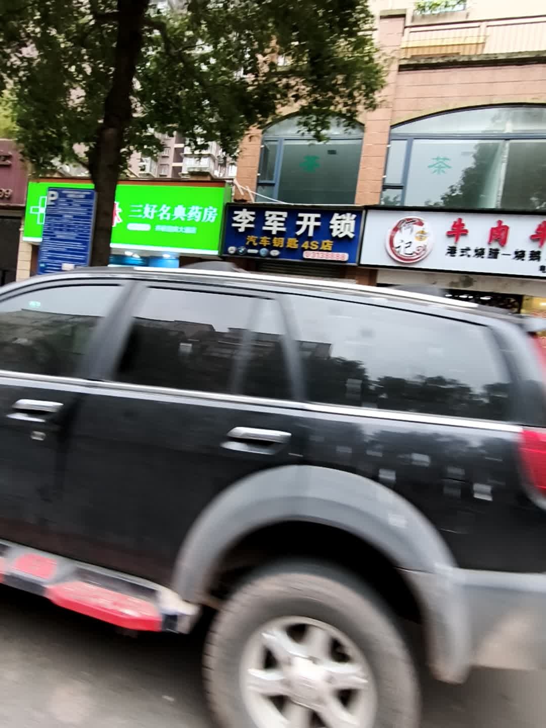 李军开锁