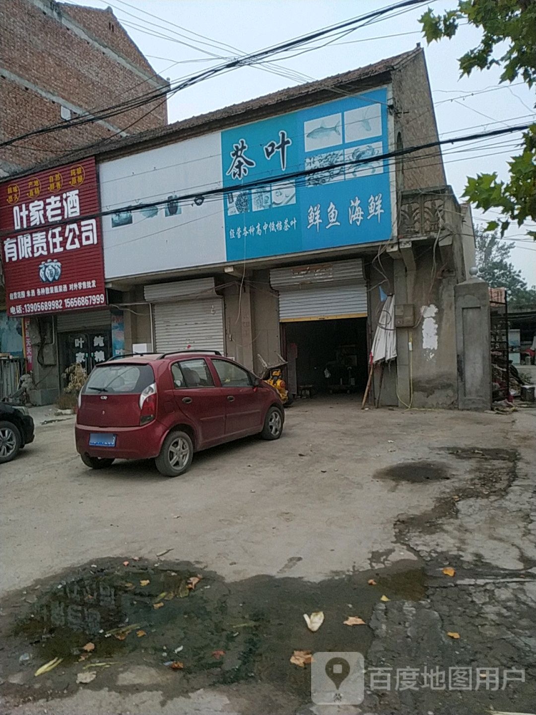 叶家老酒有限责任公司