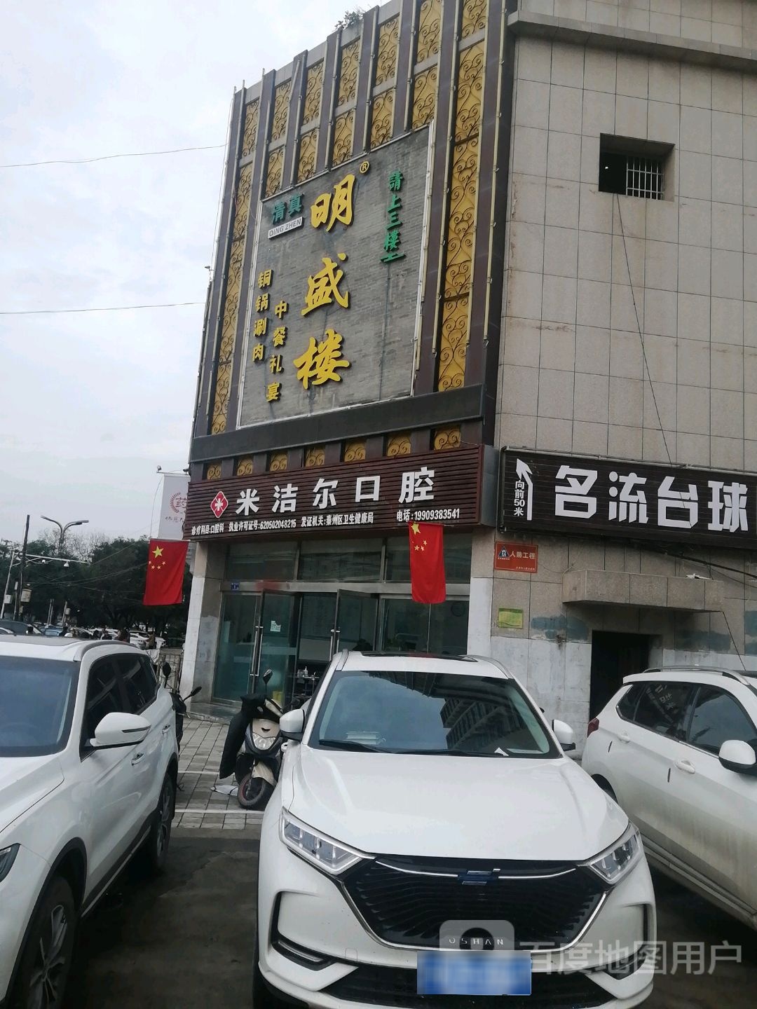 明盛楼