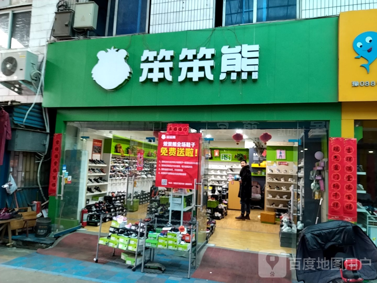 笨笨熊(建设东路店)