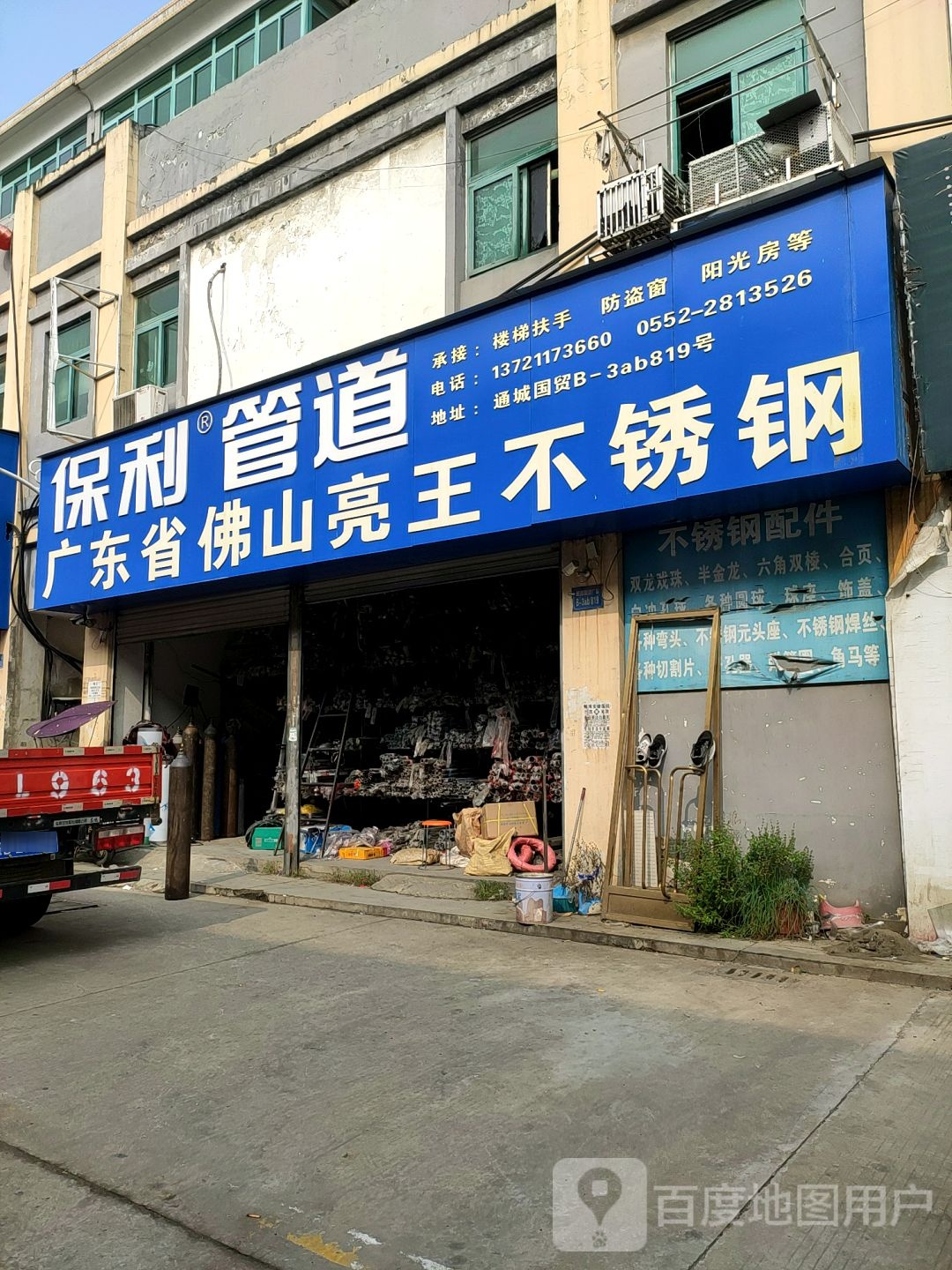 广东省佛山燕王不锈钢(通成国贸广场店)