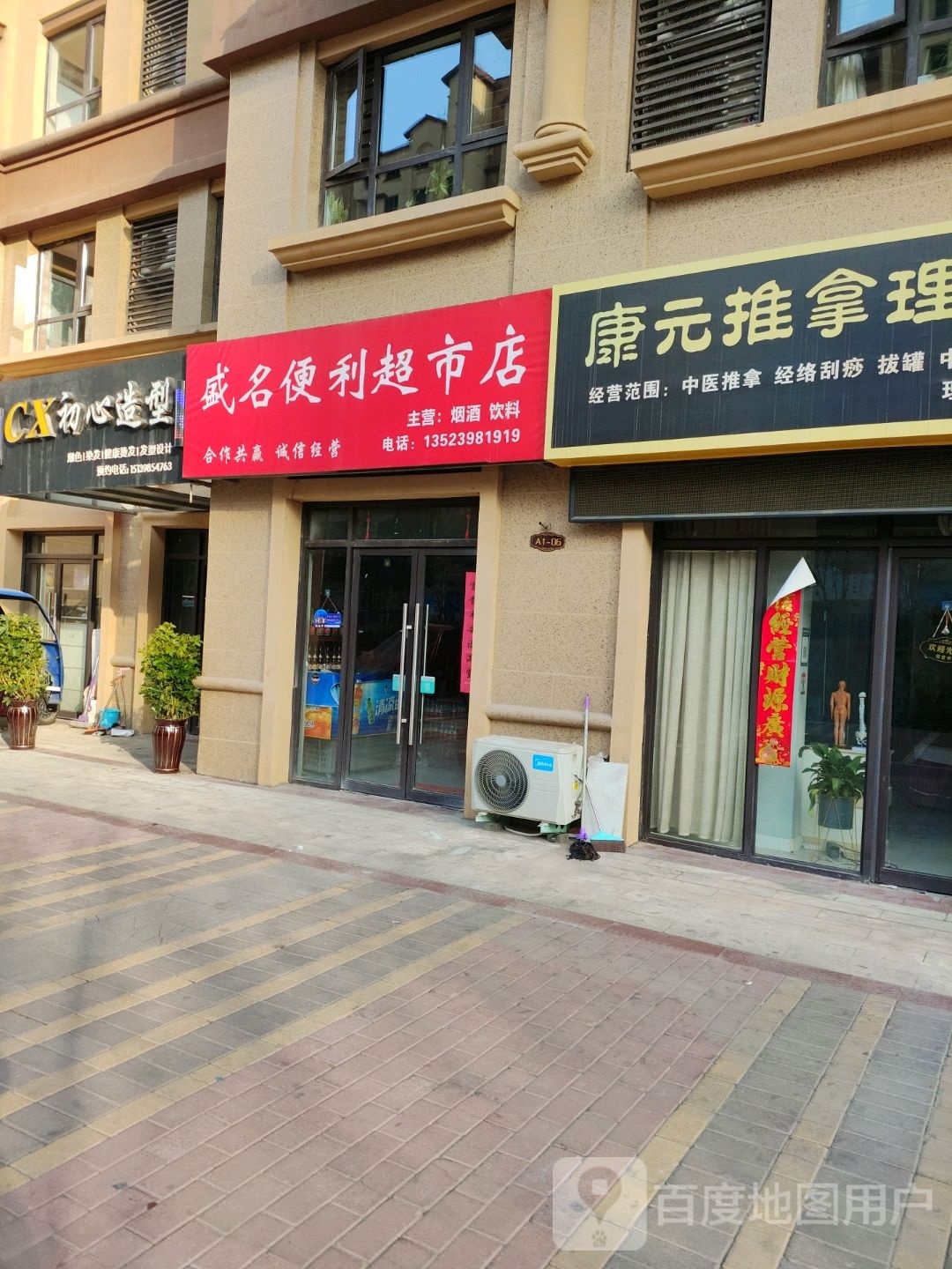 盛名便利美食店