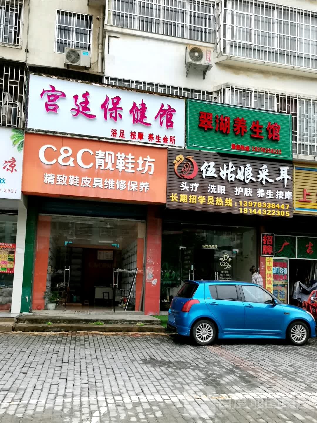 翠湖养生馆