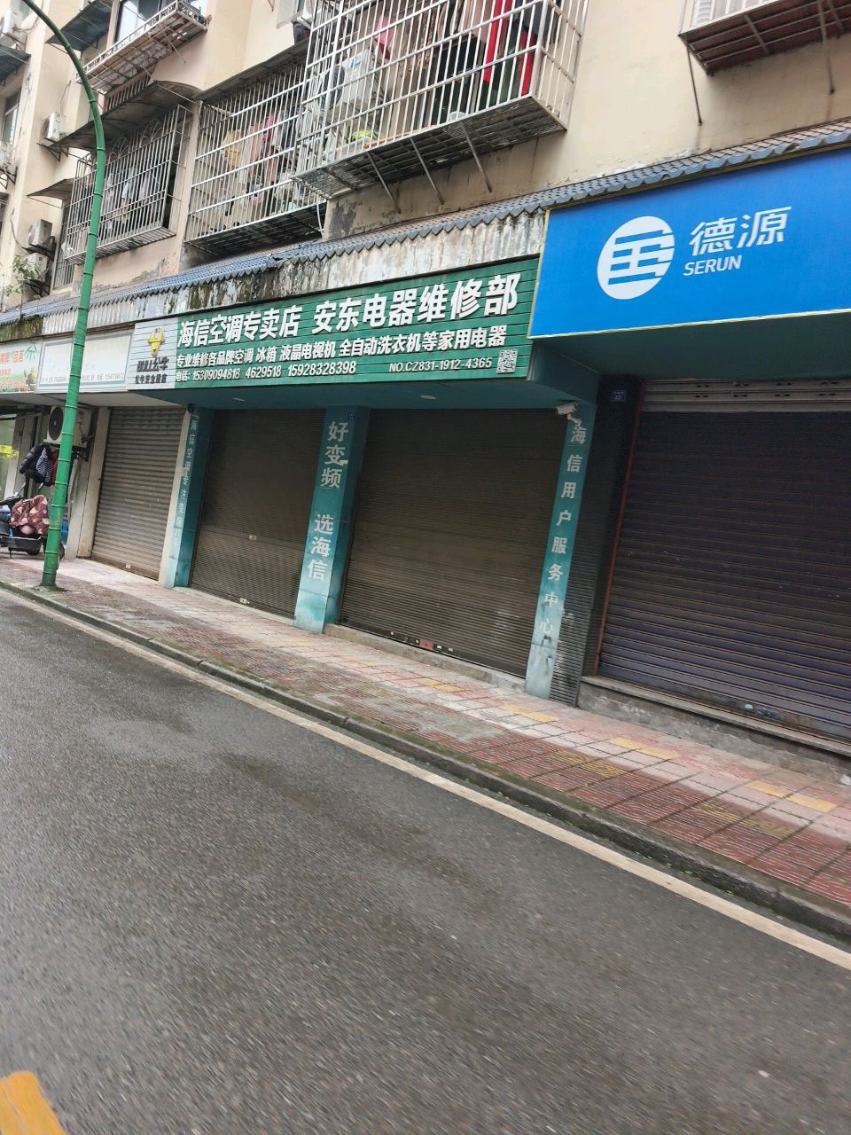 德源