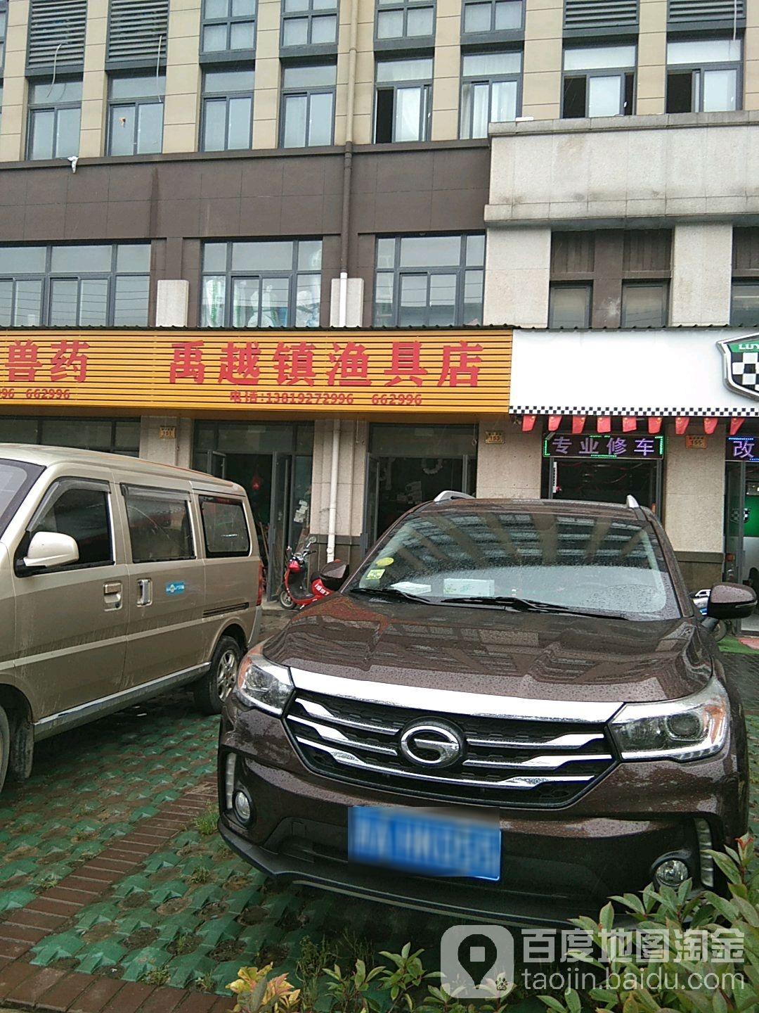 禹越镇渔具店