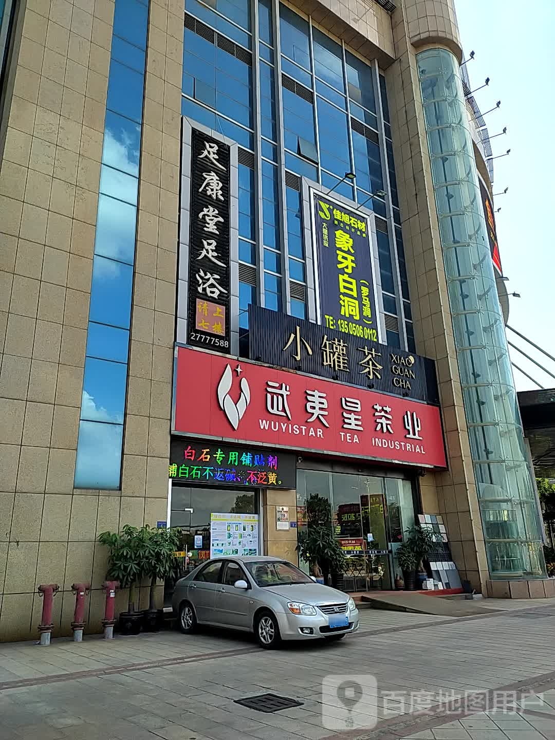 足康堂养生会suo