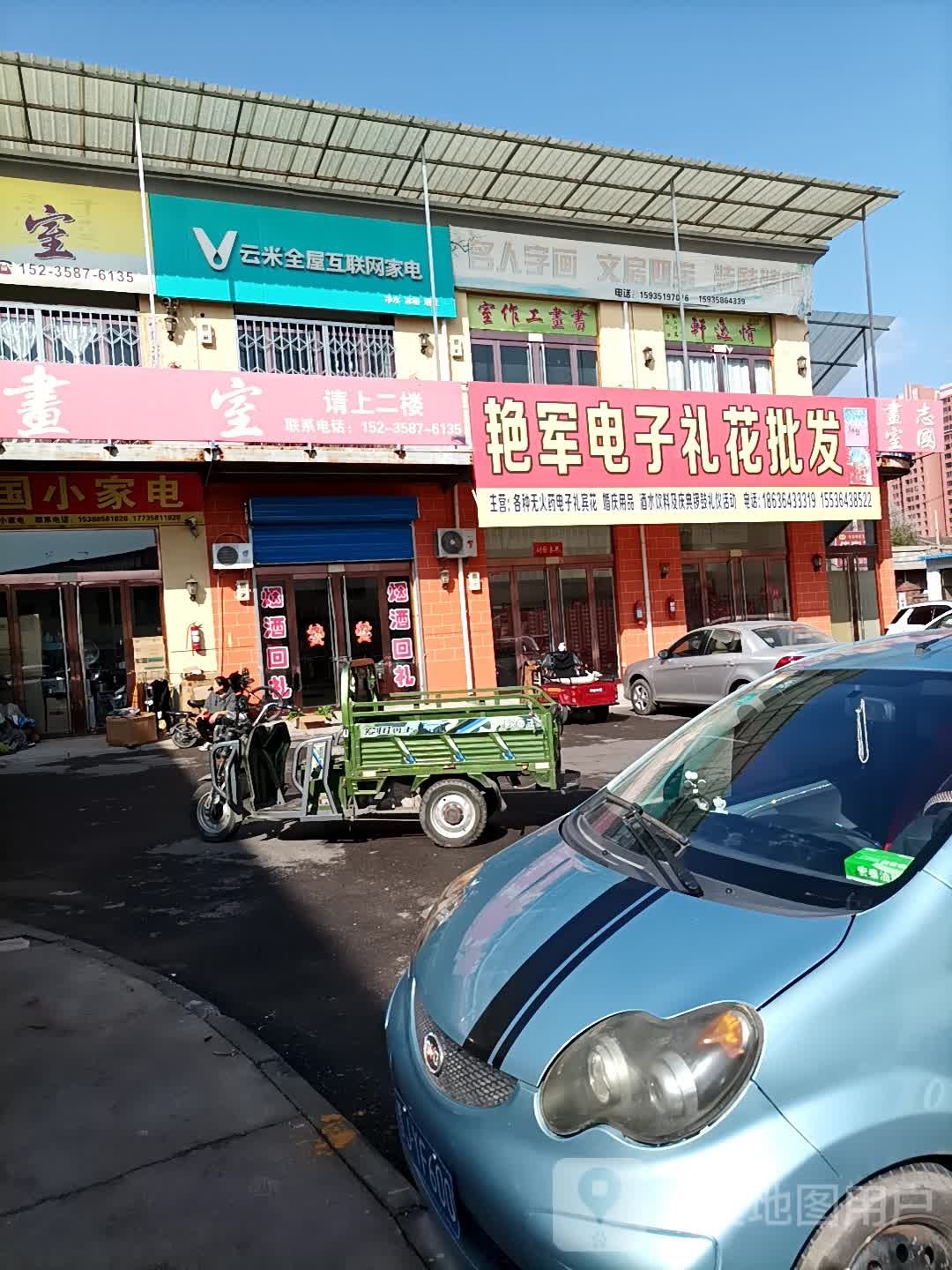 云米全屋互联网家店(冯家庄正街店)