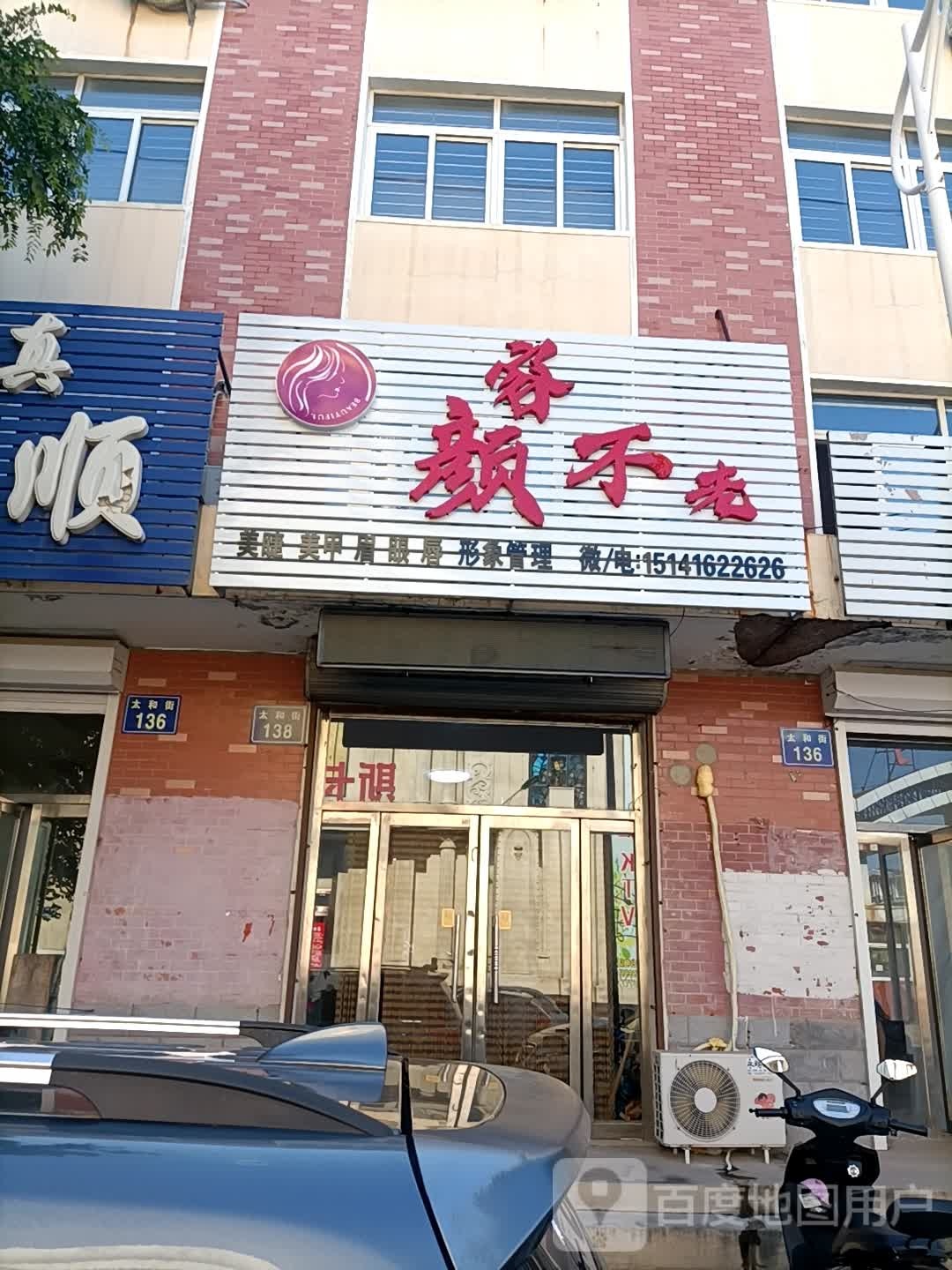 容颜不老美甲美睫