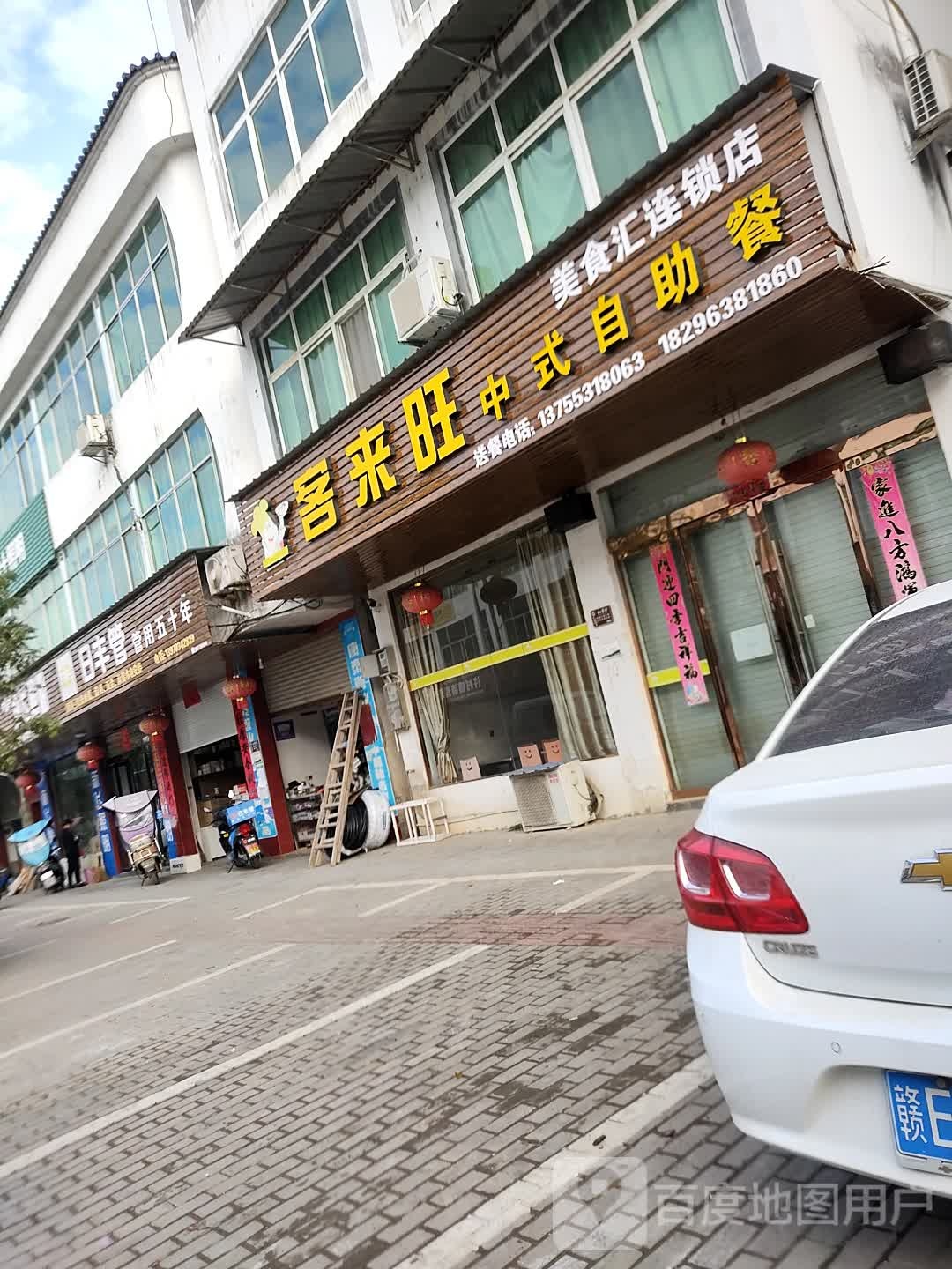 客来旺中本自助餐(月卿路店)
