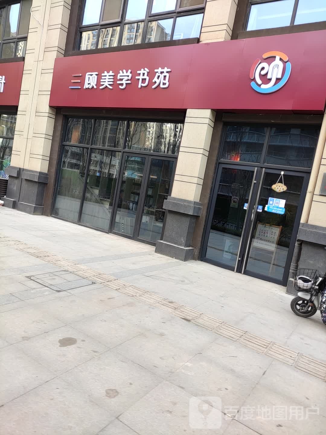 三顾美学书苑