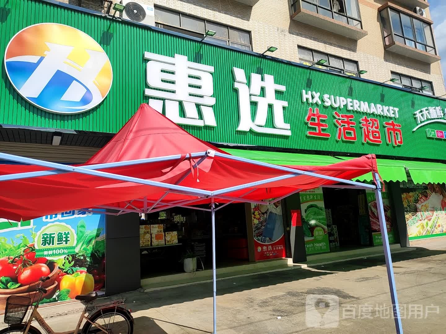 搓呕选惠生活超市(新塘路店)