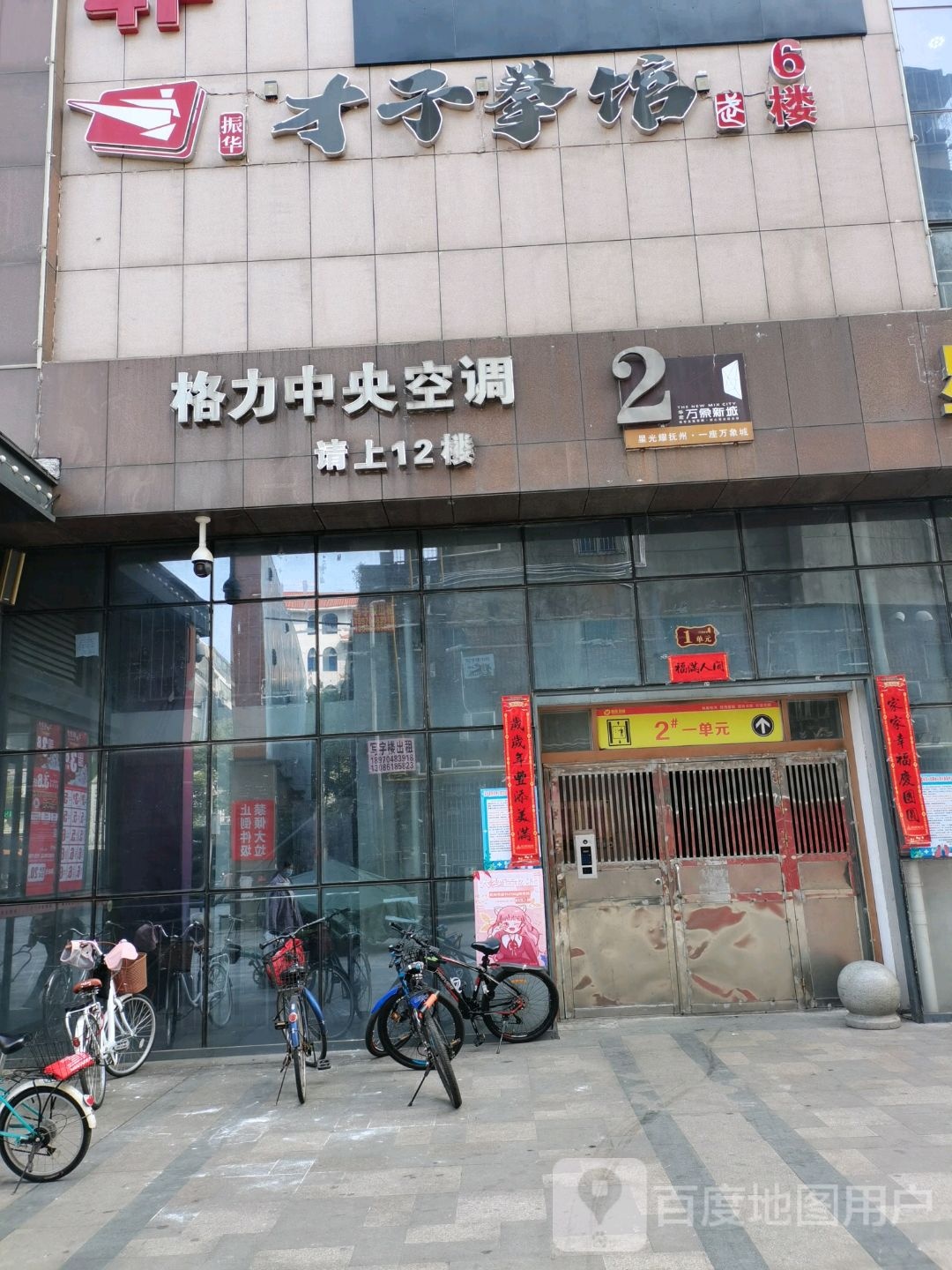 振华才子拳馆(万象总馆)